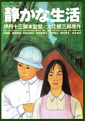 Shizukana seikatsu (1995) with English Subtitles on DVD on DVD